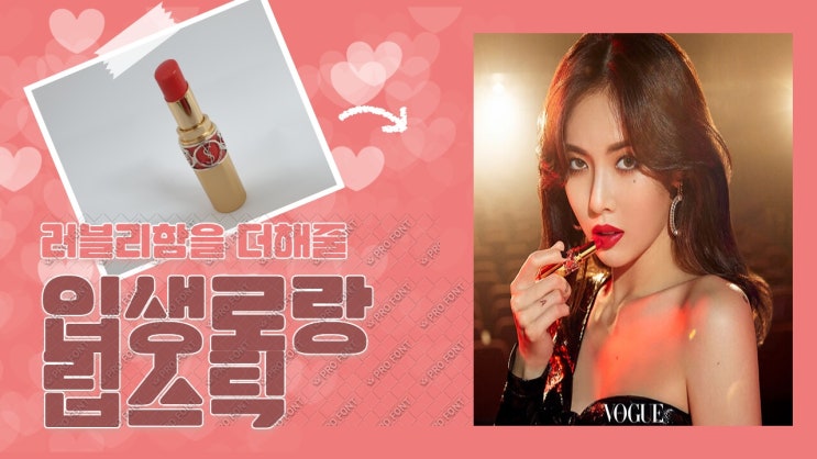 촉촉립 추천 . 입생로랑 립스틱. 이니셜 각인서비스까지 해주는 입생로랑 루쥬 볼륍떼 쉬머 샤인104호 촉촉립 추천 . 입생로랑 립스틱. 이니셜 각인서비스까지 해주는 입생로랑 루쥬 볼륍떼 쉬머 샤인104호