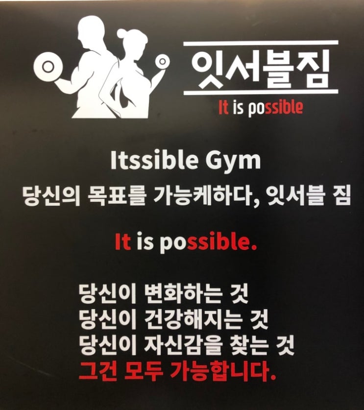  수원 북수원 헬스장 추천! + 일상(내가다니는 헬스장, 피트니스, 헬스, 친구, 3대 500을향해, 일상, 운동, 잇서블짐, 북수원홈플러스,메가플러스 단백질 쉐이크, 마이프로틴)