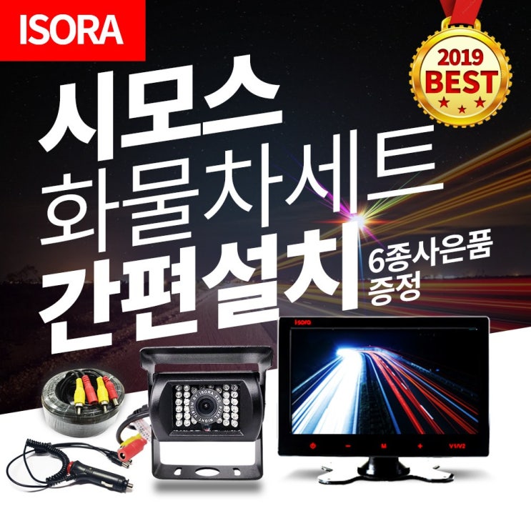 아이소라 대형차후방카메라 트럭 중장비 자체제작, 11.시모스_미니+7거치형480블랙+Y시거잭+일체형5M 추천해요 아이소라 대형차후방카메라 트럭 중장비 자체제작, 11.시모스_미니+7거치형480블랙+Y시거잭+일체형5M 추천해요