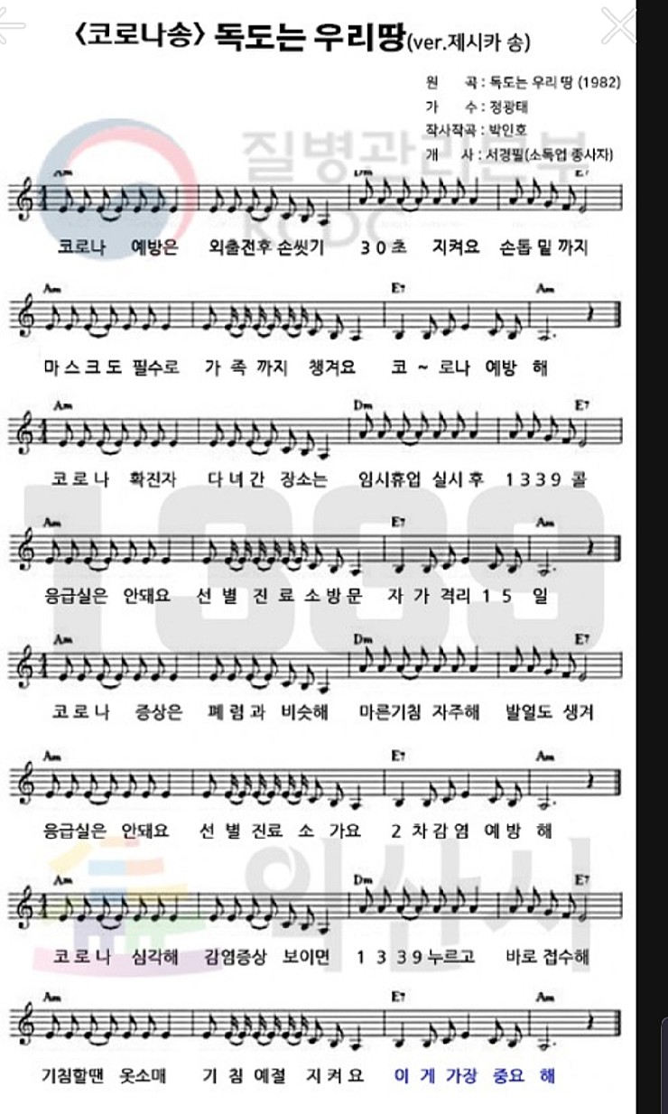  코로나퇴치송(독도는우리땅)