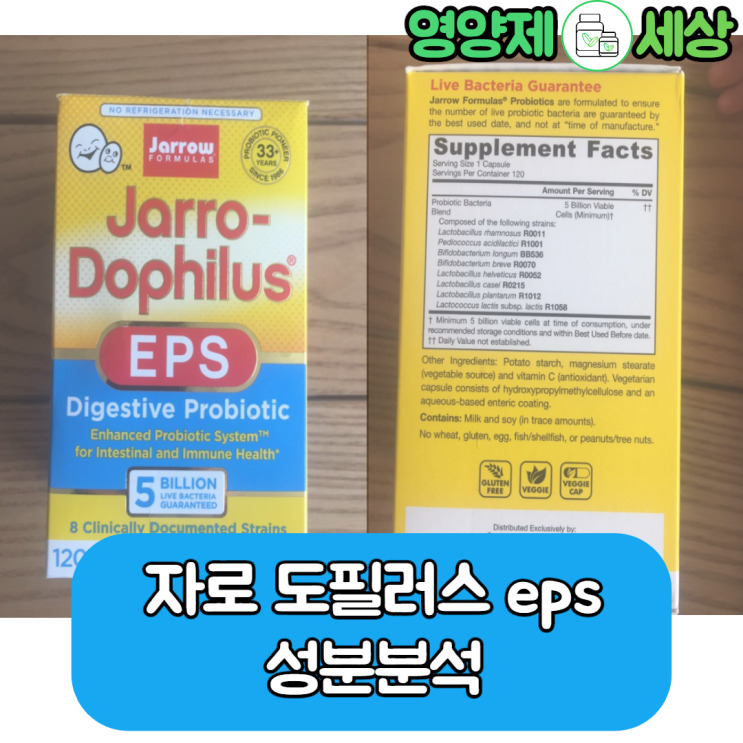  재로우 포뮬라스, 자로 도필러스 eps 50억 유산균 성분 분석
