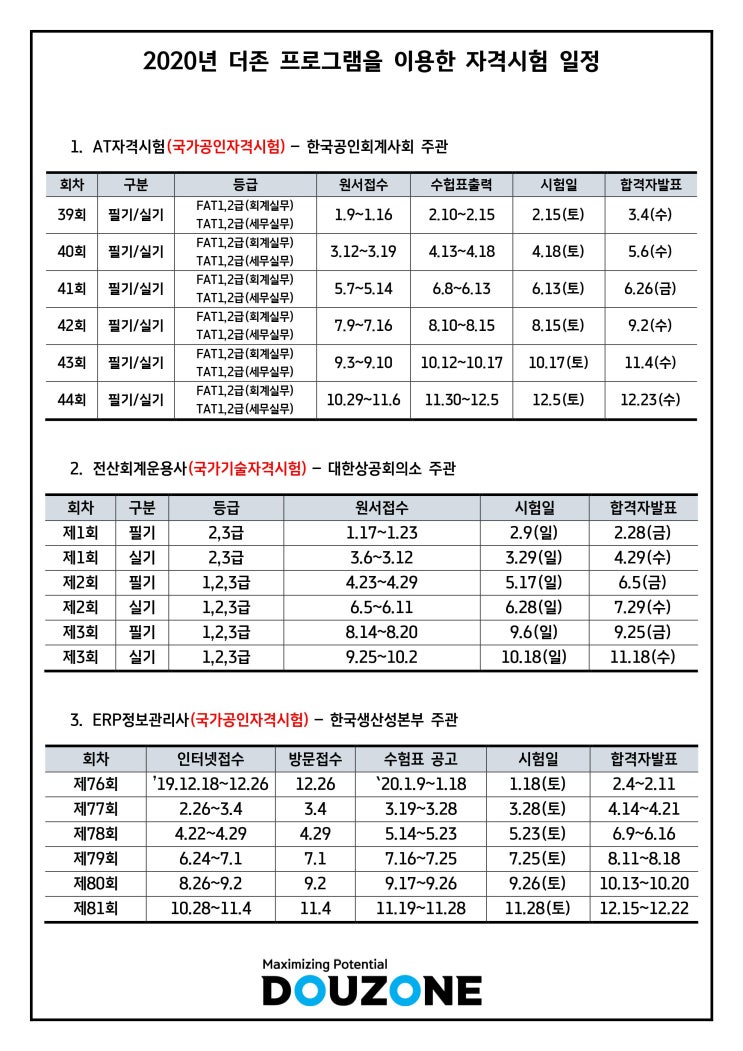  [무료배포]2020 더존 자격시험, 더존자격증 일정