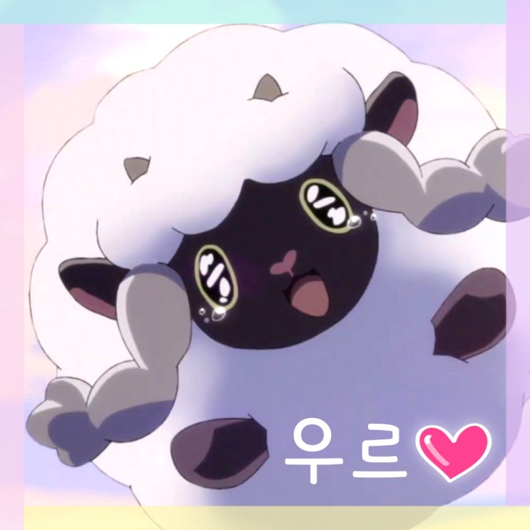  포켓몬스터 새벽빛의 날개 : 귀여운 우르 모음