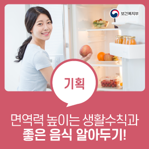 면역력 높이는 생활수칙과 좋은 음식 알아두기! : 네이버 블로그