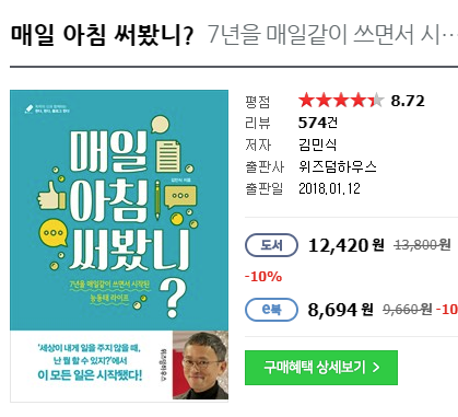  매일 아침 써봤니? 김민식 능동태 라이프