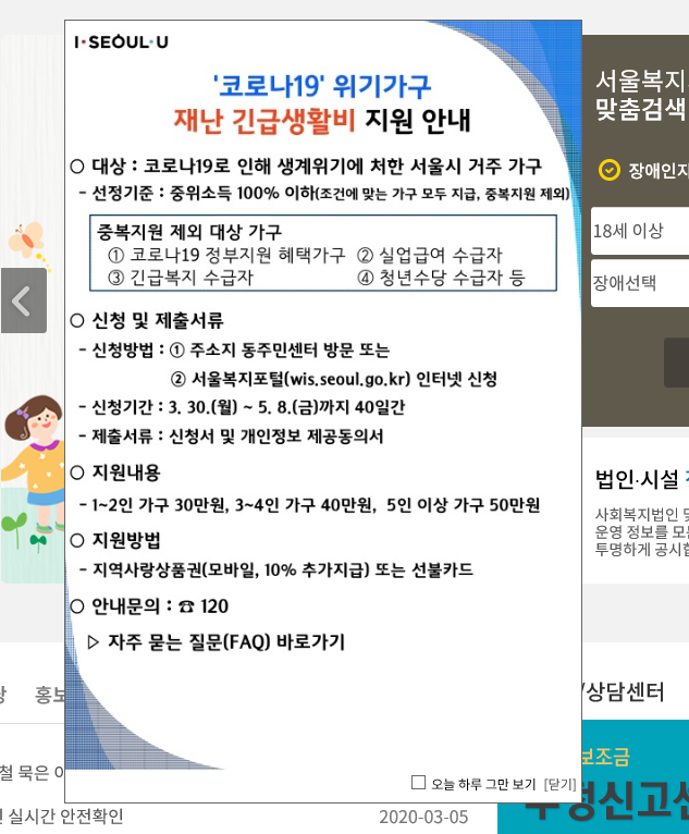  코로나 긴급 생계비 지원 발표 및 신청방법