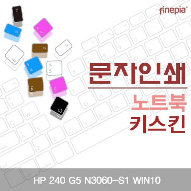  요즘인기폭발! ksw96045 HP 240 G5 N3060 S1 WIN10용 문자인쇄키스킨HP15 1  추천