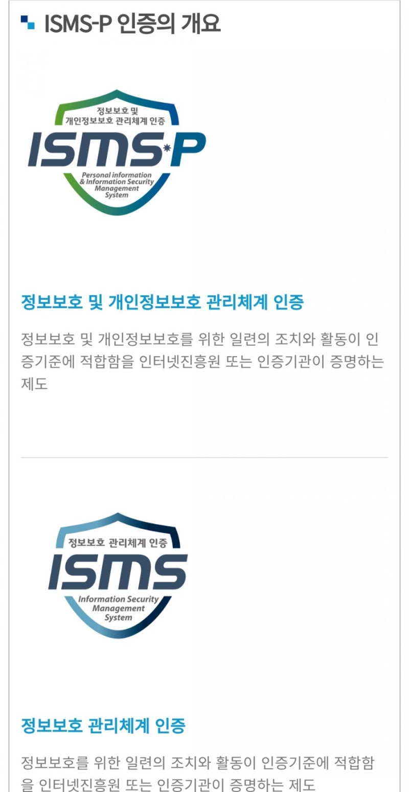 가상자산 사업자가 알아야 할 ISMS-P 인증 : 네이버 블로그