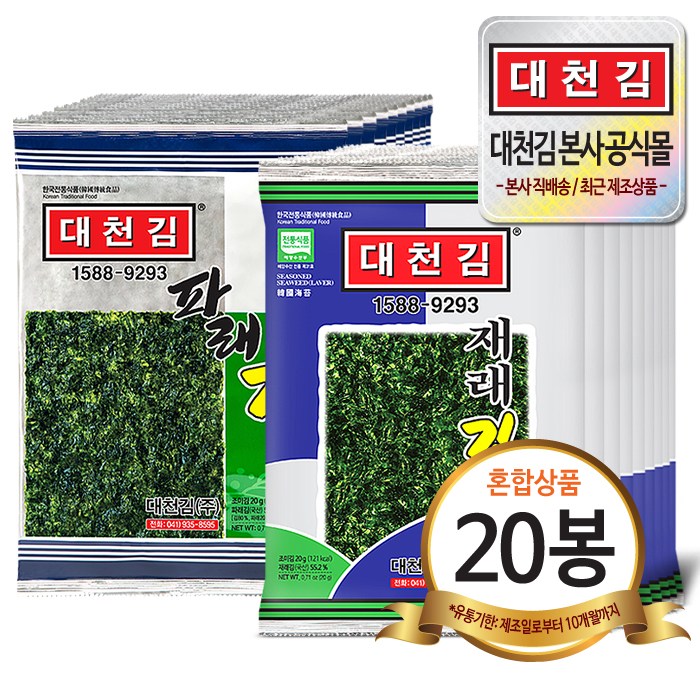 대천김 재래김 파래김 전장세트, 20봉, 재래파래김 20g-혼합(416) 추천해요 대천김 재래김 파래김 전장세트, 20봉, 재래파래김 20g-혼합(416) 추천해요