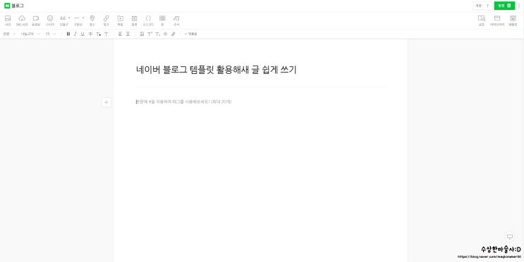  네이버 블로그 템플릿을 이용해 글 쉽게 쓰기