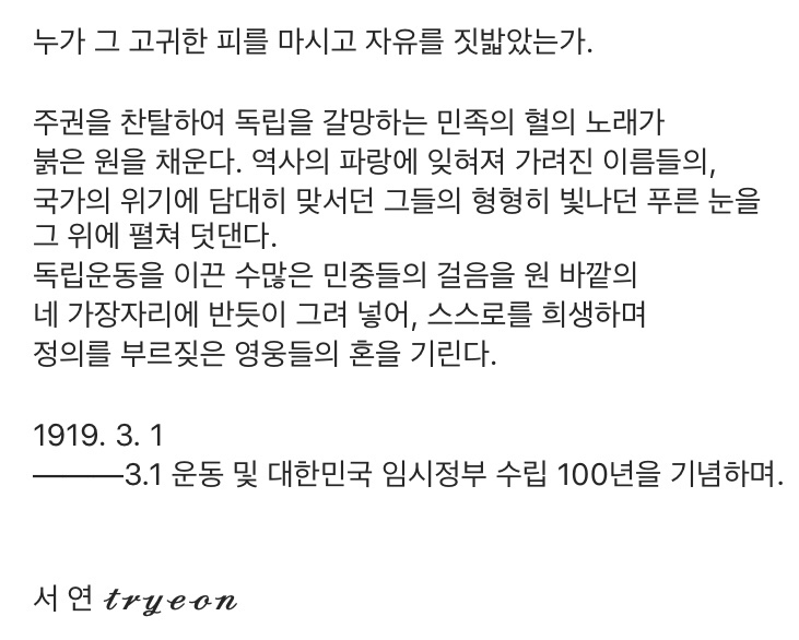 [삼수 회고록] tryeon의 3월 남상의 달 글 조각 (1)