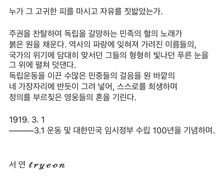  [삼수 회고록] tryeon의 3월 남상의 달 글 조각 (1)