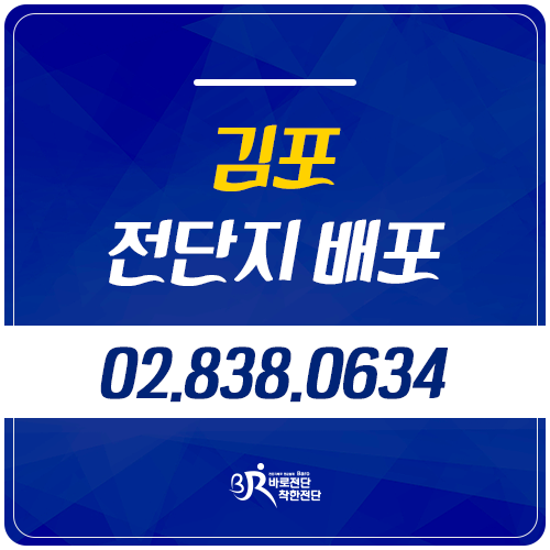  김포 전단지 배포 제작과 배포를 한 번에!