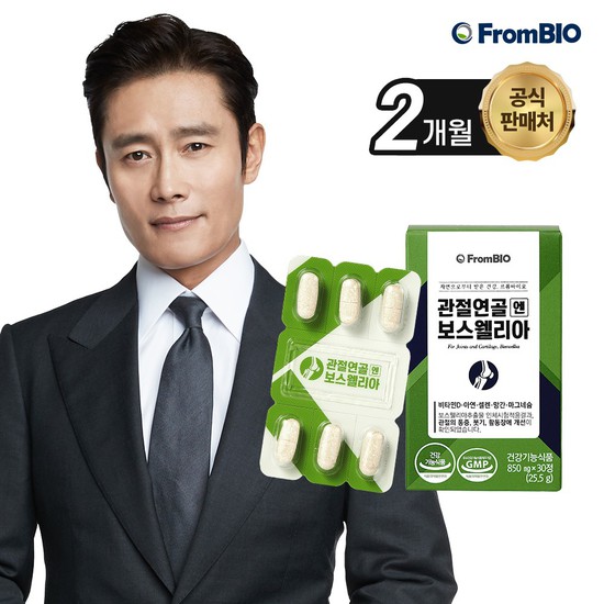 프롬바이오 이병헌의 관절연골엔 보스웰리아 30정x4박스/2개월, 상세설명 참조, 없음 추천해요 프롬바이오 이병헌의 관절연골엔 보스웰리아 30정x4박스/2개월, 상세설명 참조, 없음 추천해요