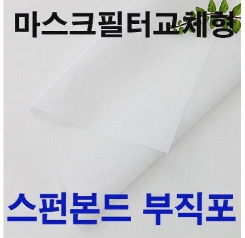  원단 핫템 굿팡패브릭 마스크필터 부직포] 87cm-70g 판매순위 