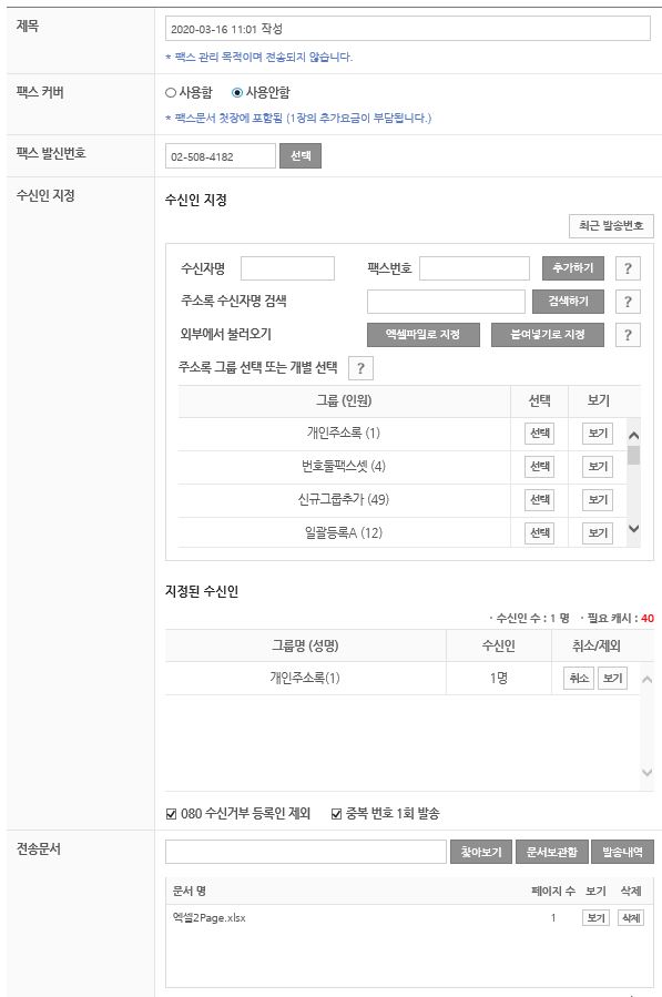  인터넷으로 팩스보내기 - 메세지미 웹팩스 서비스 로 수신 서비스 까지