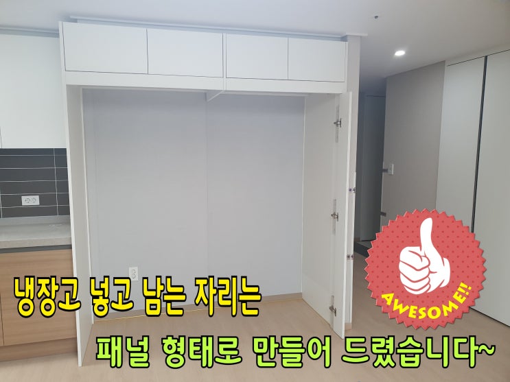  냉장고장 리폼 잘하는 업체는? 집박사 안스타 추천^^