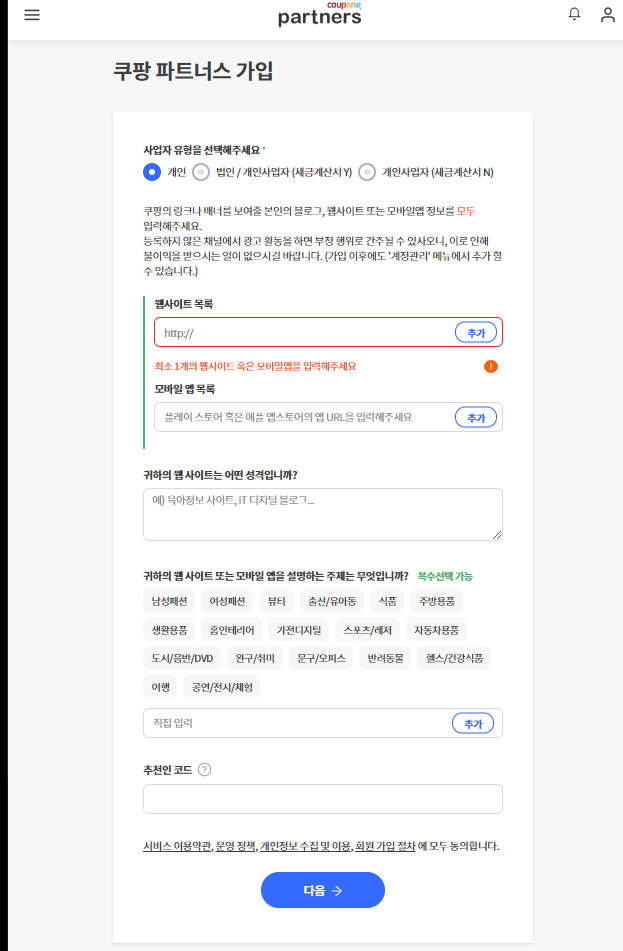  쿠팡파트너스 회원가입 1% 추가적립 방법 AF7835802