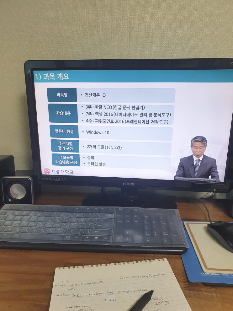  세종대 온라인 강의 개강 #싸강 #온라인 수업 #세종대 싸강 #블랙보드