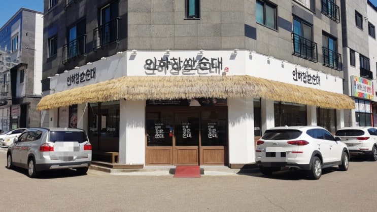  청라동 맛집 / 청라 순대국 / 찹쌀로 만들어 쫀득한 <인하찹쌀순대 청라점>