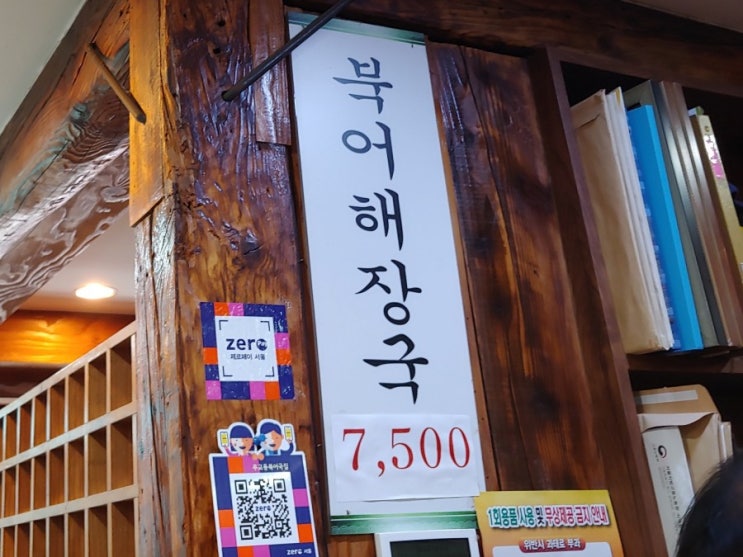  [무교동맛집]무교동북어국집 나는 오늘 해장이 하고싶다
