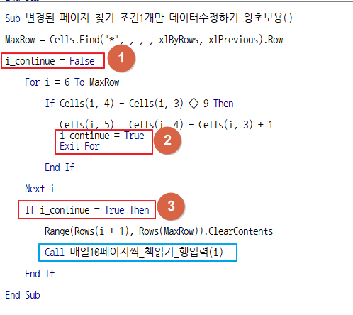  왕 초보용 엑셀 매크로(VBA) 배우기 - 10 (매일 10페이지 책읽기 프로그램 5/6)