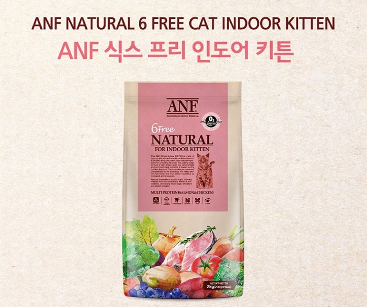 이번엔 ANF 6Free 키튼사료 주문했어요~