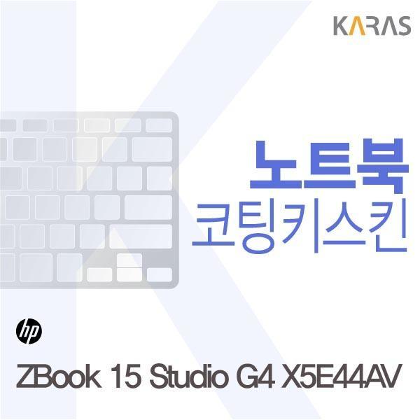 ️ 카라스 HP ZBook 15 Studio G4 X5E44AV용 코팅키스킨 1 [15,330원]