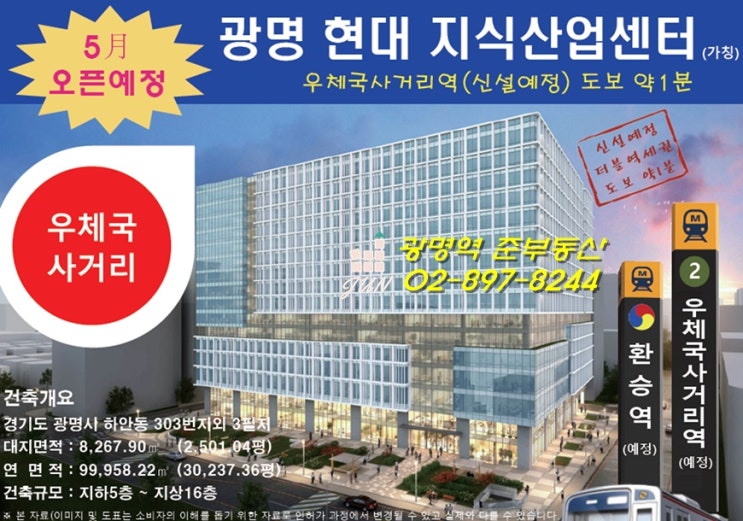  광명 하안동 지식산업센터 분양 (광명 현대테라타워)