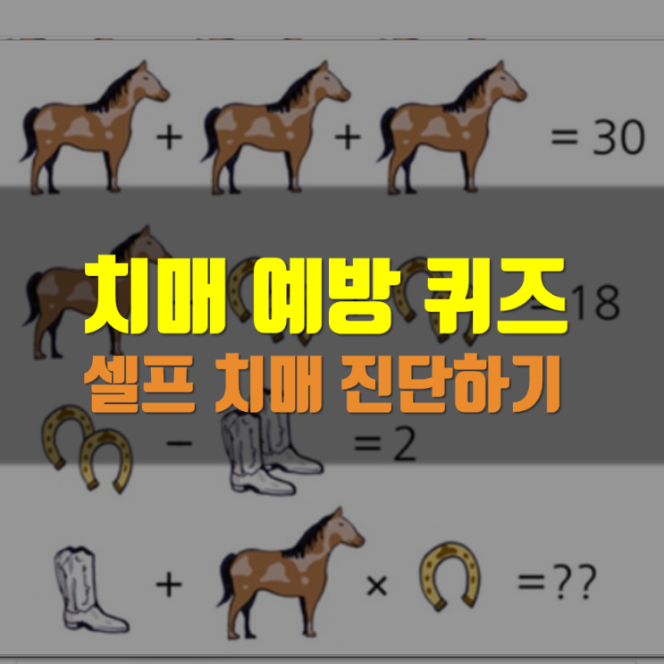  방학숙제 치매예방 초성 퀴즈 난 몇 개나 맞출까?