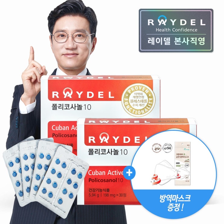  ️ 레이델 폴리코사놀10 30정 x 2 호주제조 특별증정 2개 30정 [124,000원]