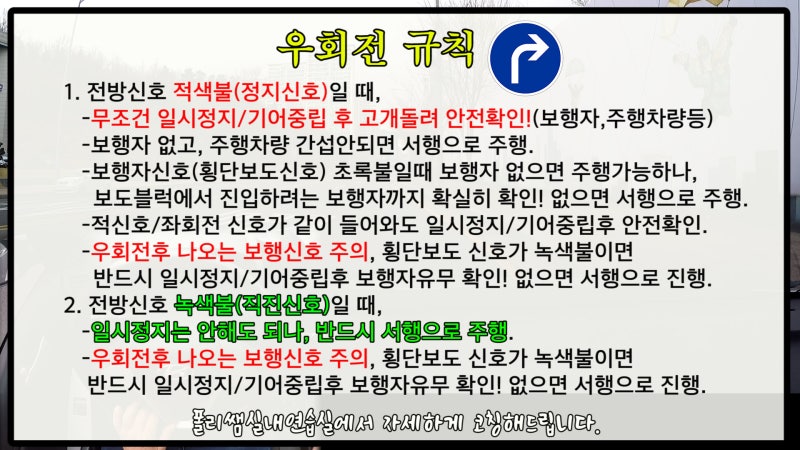 운전면허도로주행팁)우회전 요령,신호위반(feat.1종보통2종보통 도로주행) : 네이버 블로그 운전면허도로주행팁)우회전 요령,신호위반(Feat.1종보통2종보통 도로주행) : 네이버 블로그