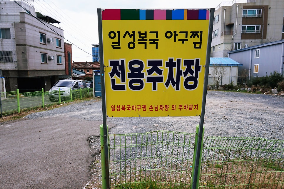 일성복집 사진 3