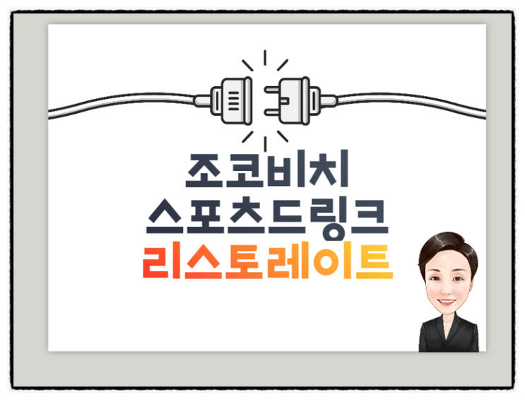  천연미네랄 리스토레이트