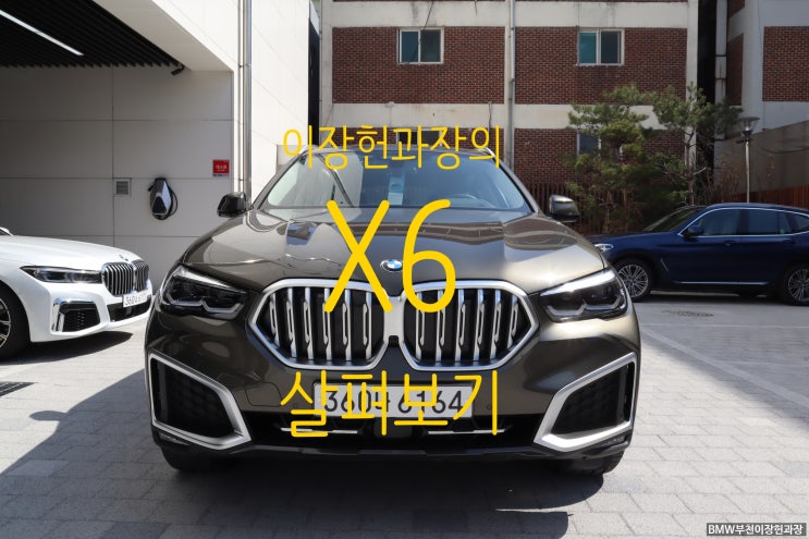 [BMW부천전시장] 2020년 BMW X6 30D Xline, 맨하탄메탈릭