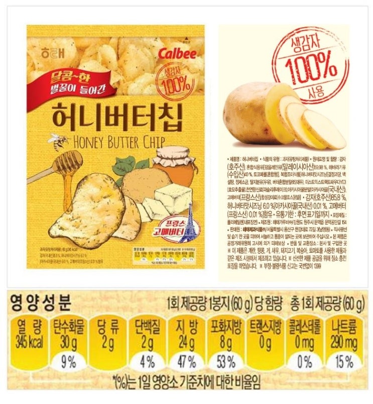 허니버터칩 60g x 16개입 감자침 구매후기 소개