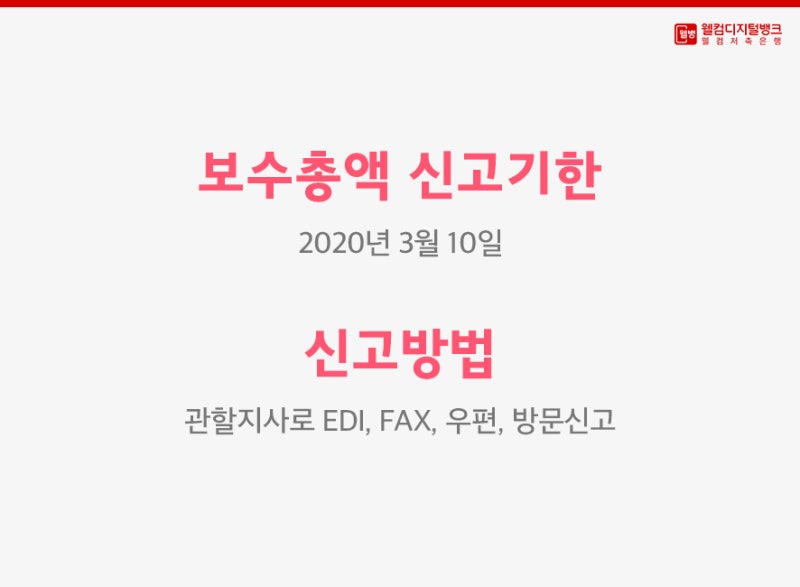 4월 건강보험료 연말정산 확인하기! 2020년 건강보험료율은?