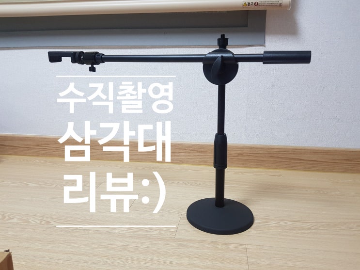  수직삼각대: 항공샷으로 사진촬영해봐요 / 수직촬영거치대 / 카메라삼각대 / 블로그 촬영장비
