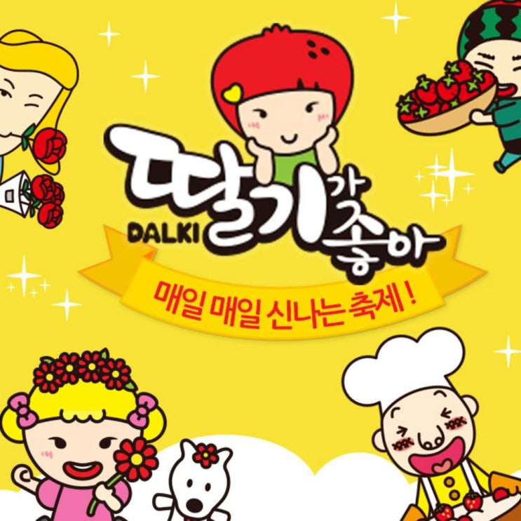  [전국] 딸기가좋아 키즈카페 4개지점 추천해요