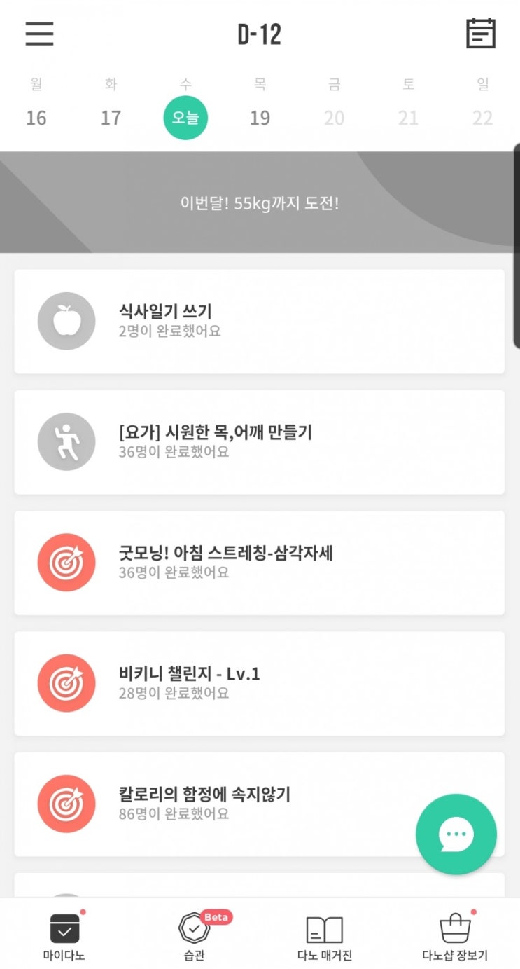  홈트 어플 마이다노 후기 ¤ 추천인 1만원 할인 코드