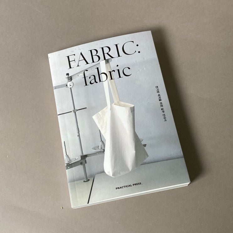  FABRIC: fabric 패브릭 가방제작에 도움이 되는 책