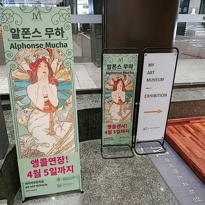 알폰스 무하 전시회 다녀온 후기