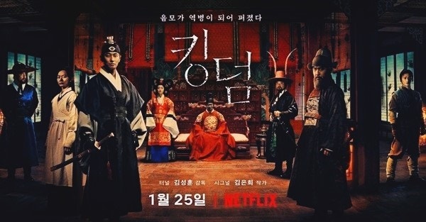 넷플릭스 킹덤 시즌1줄거리 킹덤 시즌2 후기 스포없음 네이버 블로그