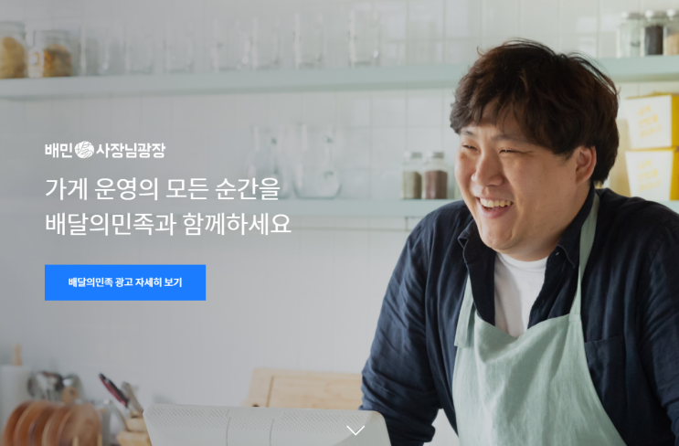 배달의민족 사장님 사이트 배민사장님광장 주소 링크 배달의민족 사장님 사이트 배민사장님광장 주소 링크