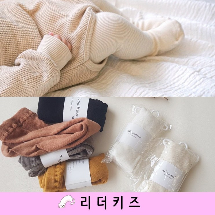  리더키즈 아기 유아 신생아 잔골지 타이즈 스타킹 추천해요