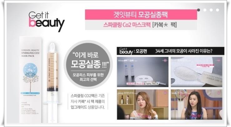  겟잇뷰티 모공실종 탄산팩