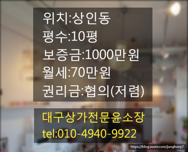  대구상가임대 지하철 1호선 역세권 지역 상인동상가임대 건 원촌역 도보 5분거리 네일샵 피부샵 사무실로 쓰기좋은 달서구상가임대 권리금 협의