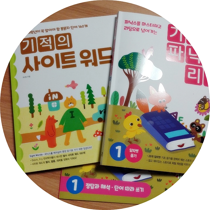  기적의 사이트워드 초등영어리딩 파닉스교재 초3영어