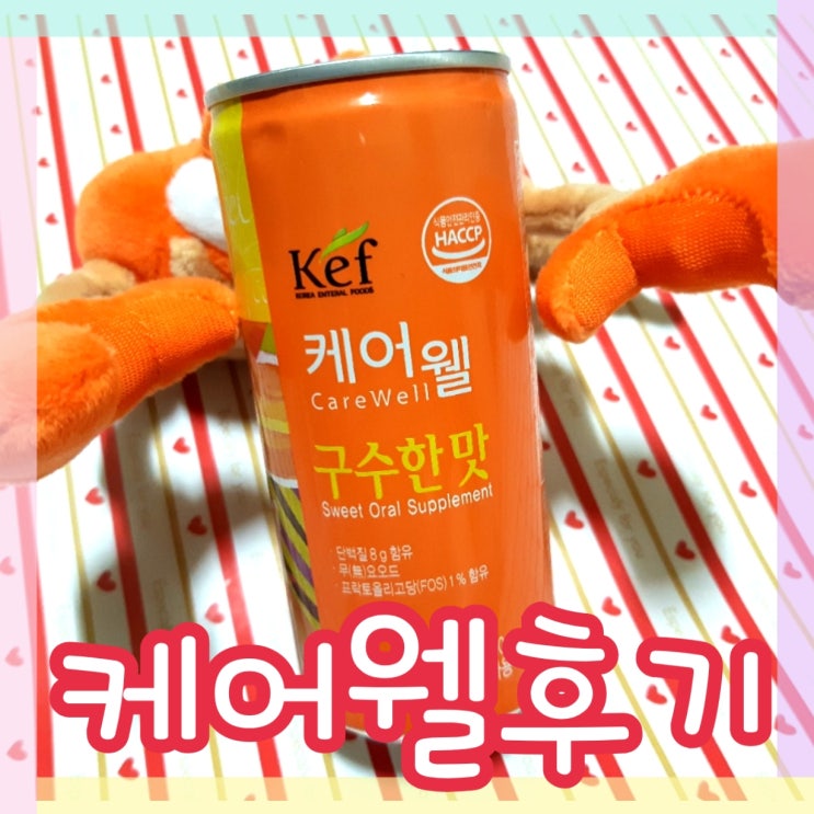  환자영양식 추천 - 케어웰 구수한맛
