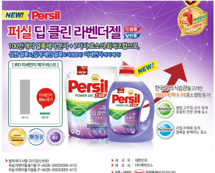  퍼실 퍼실 딥클린 라벤더 드럼/일반 2.7L x2개
